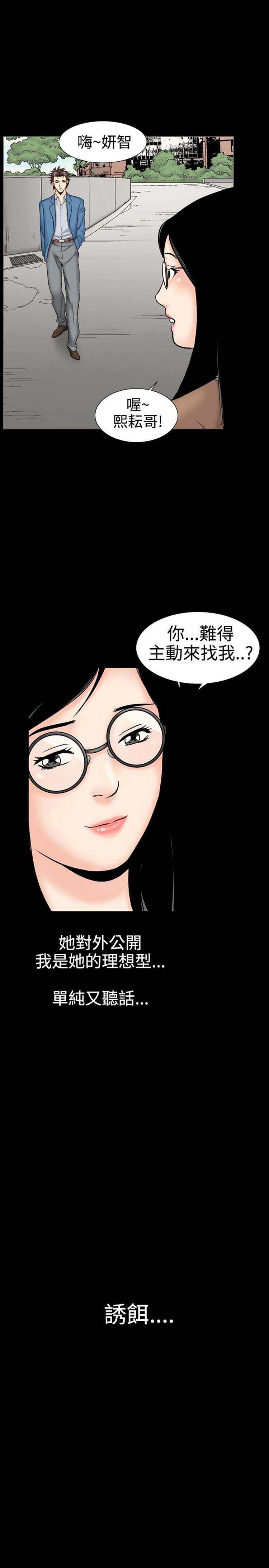 中毒 第11话 第6页