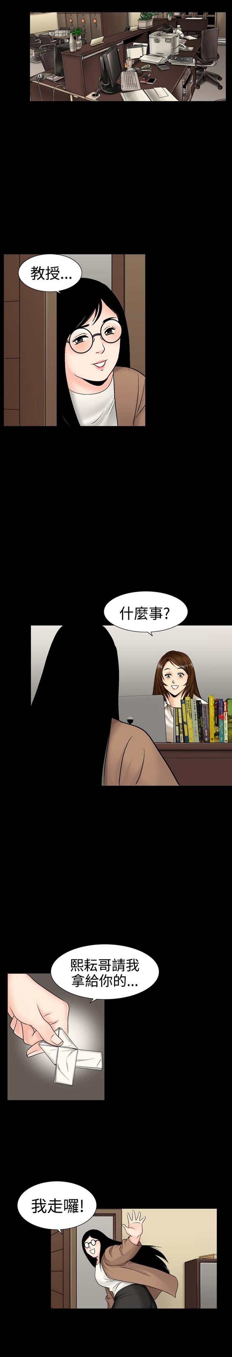 中毒 第11话 第8页