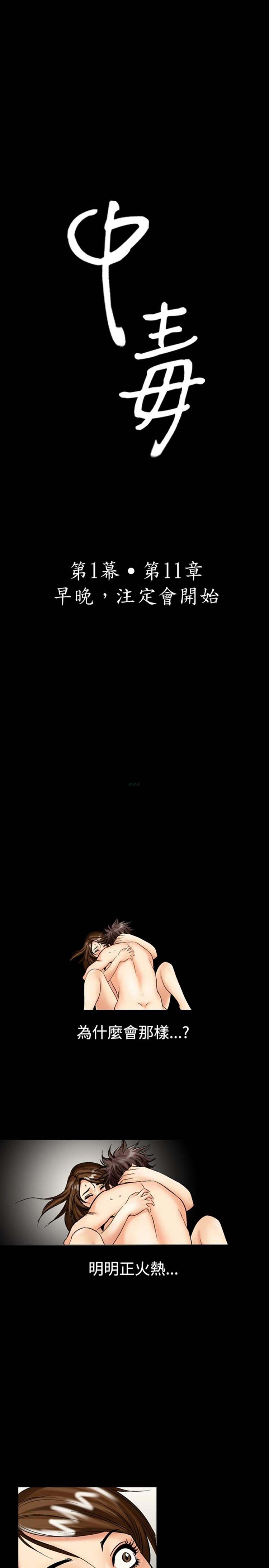 中毒 第11话 第1页