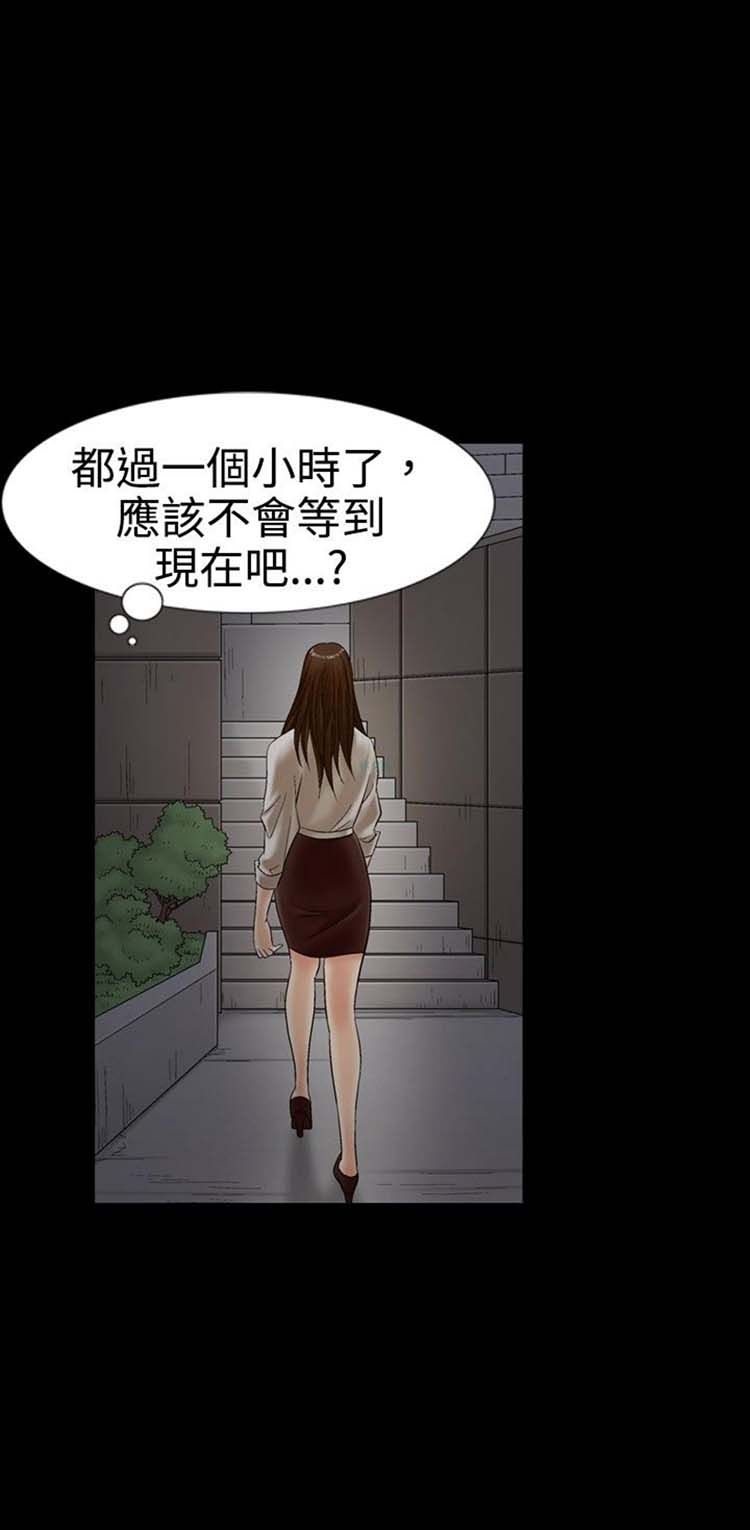 中毒 第11话 第21页