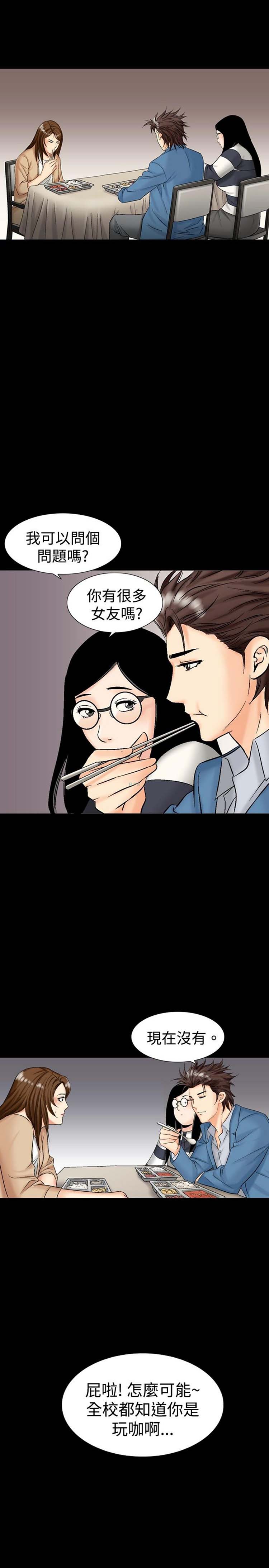 中毒 第12话 第9页