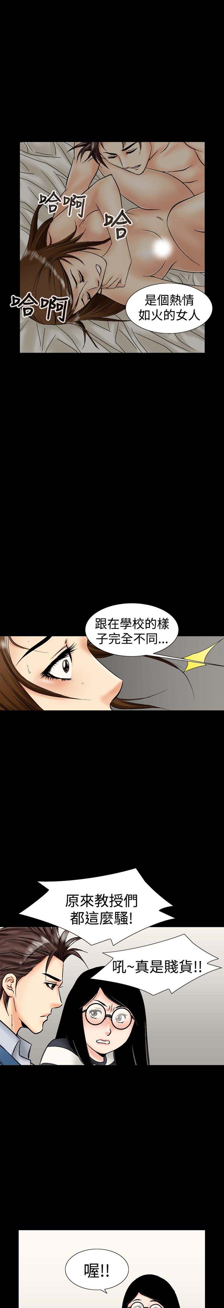 中毒 第12话 第20页