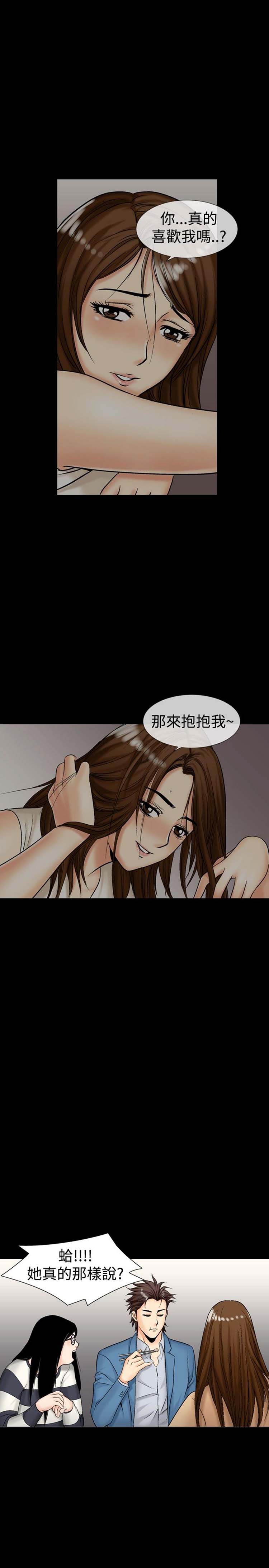 中毒 第12话 第16页