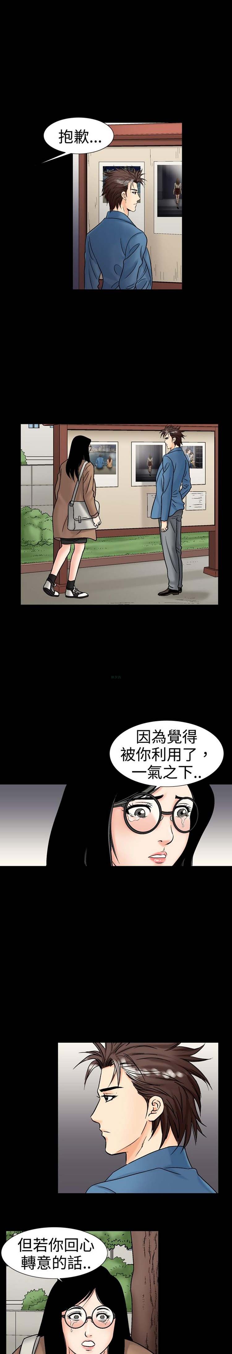 中毒 第16话 第9页