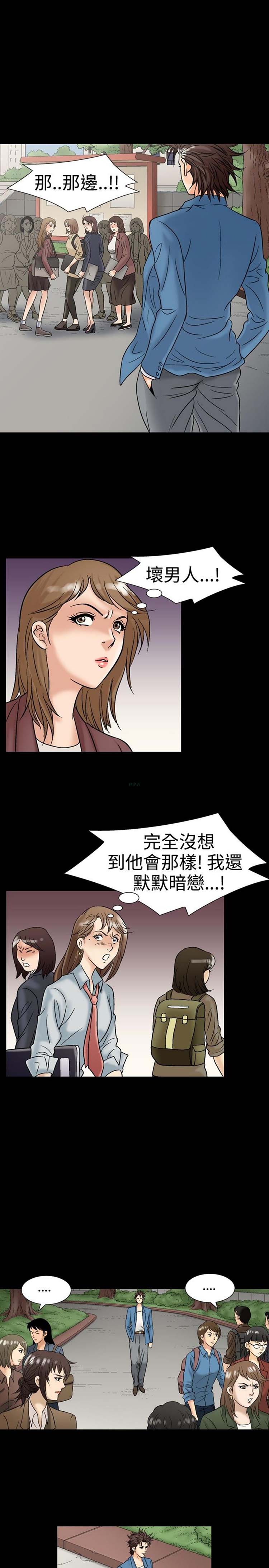 中毒 第16话 第5页