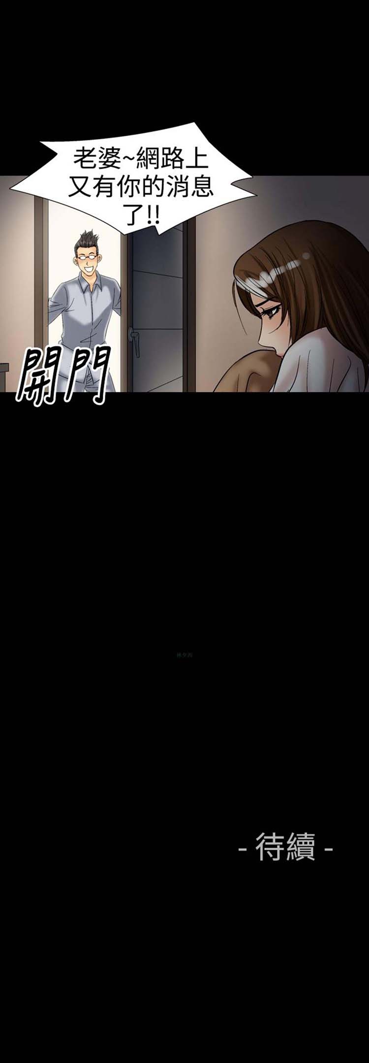 中毒 第16话 第23页