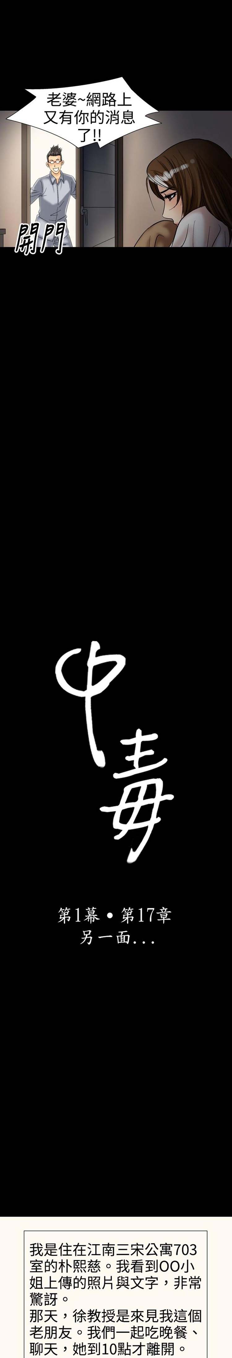 中毒 第17话 第3页