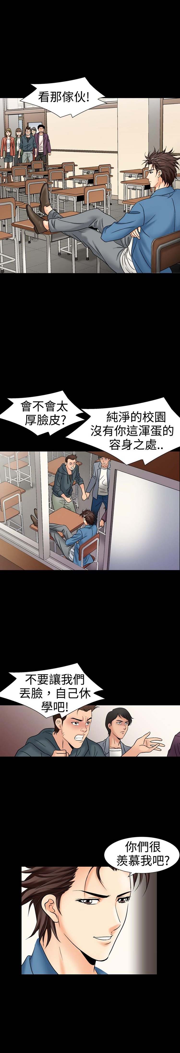中毒 第17话 第16页