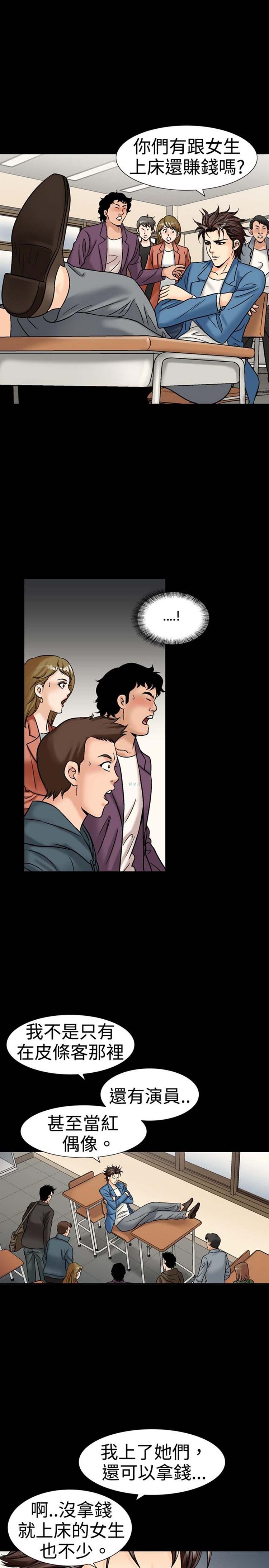 中毒 第17话 第18页