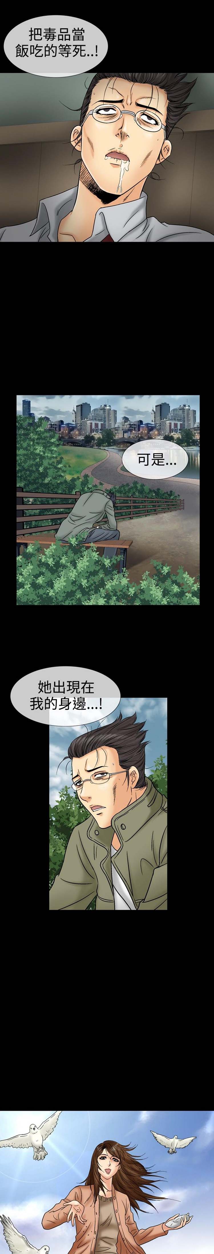中毒 第18话 第8页
