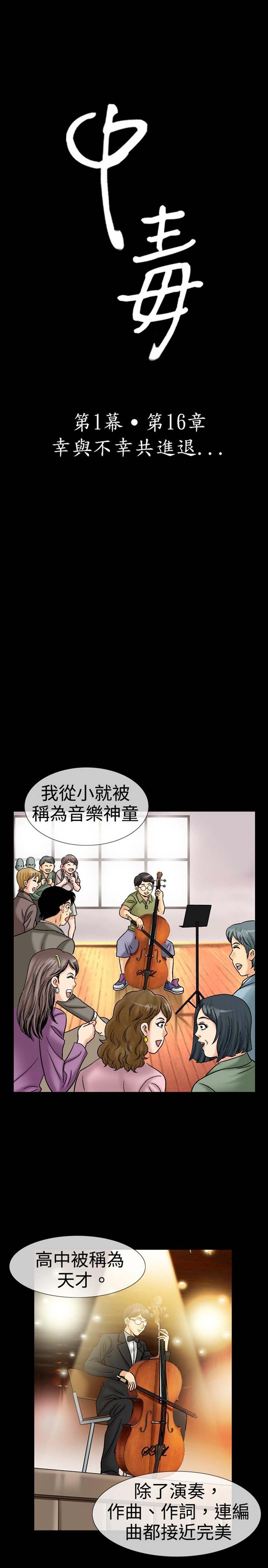中毒 第18话 第2页