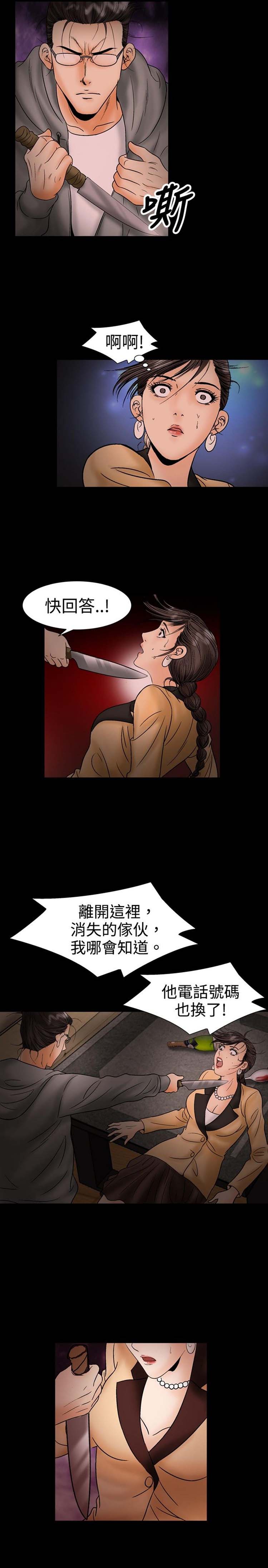 中毒 第19话 第13页