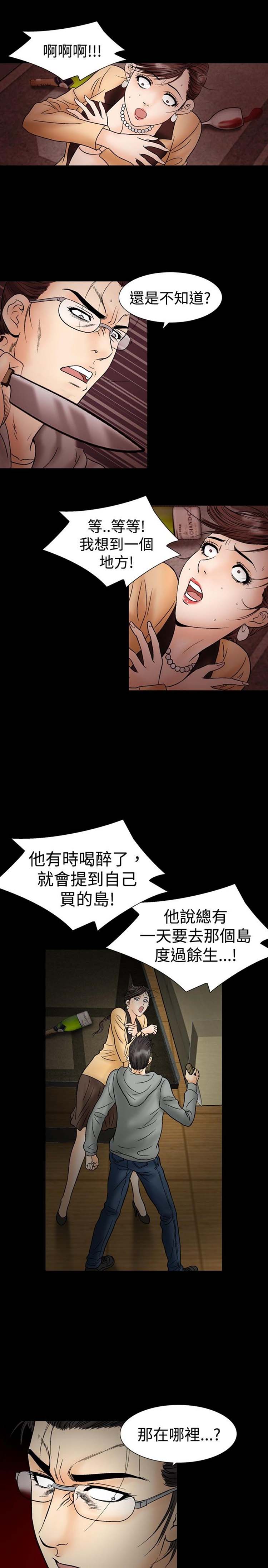 中毒 第19话 第15页
