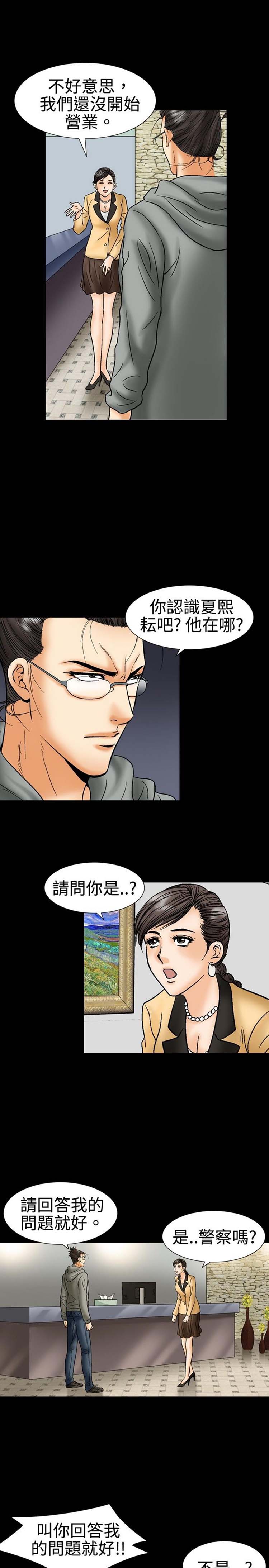 中毒 第19话 第9页
