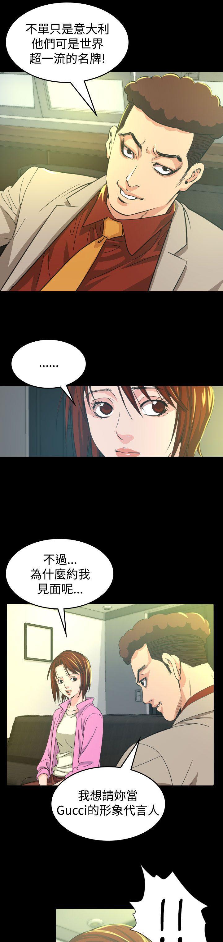跨界代言人 第10话 第3页
