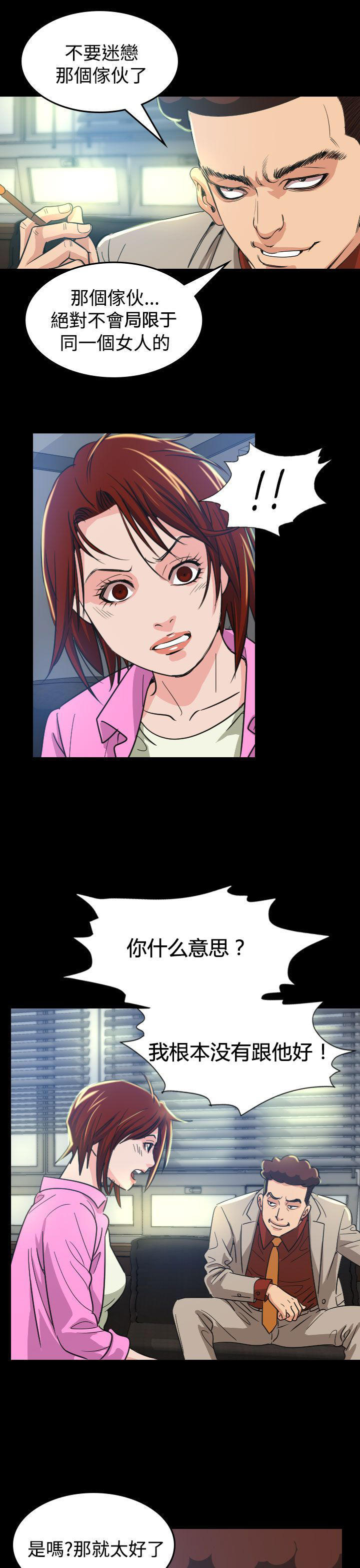 跨界代言人 第10话 第11页
