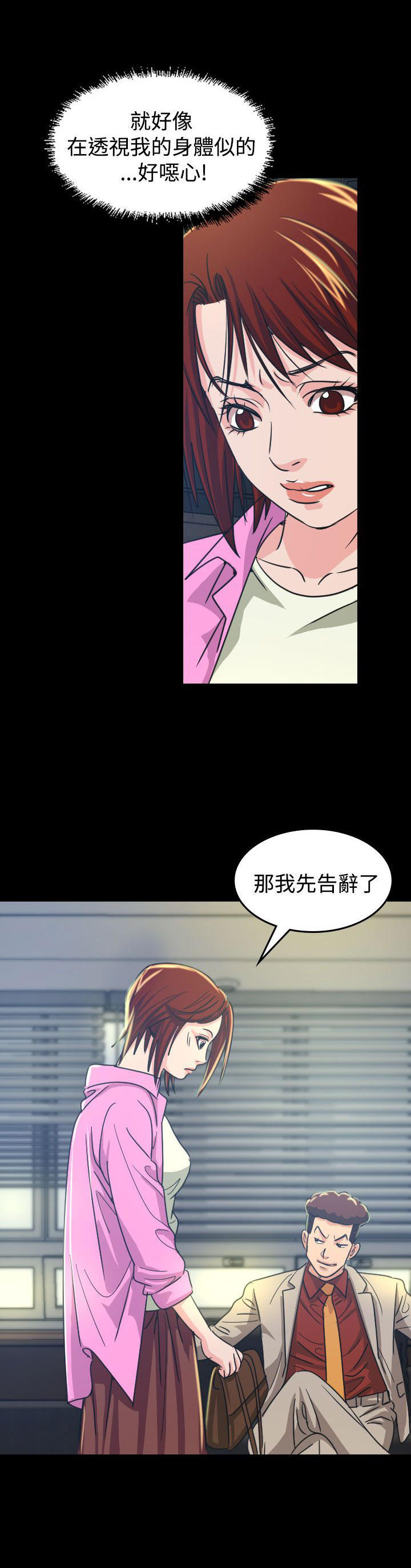 跨界代言人 第10话 第13页