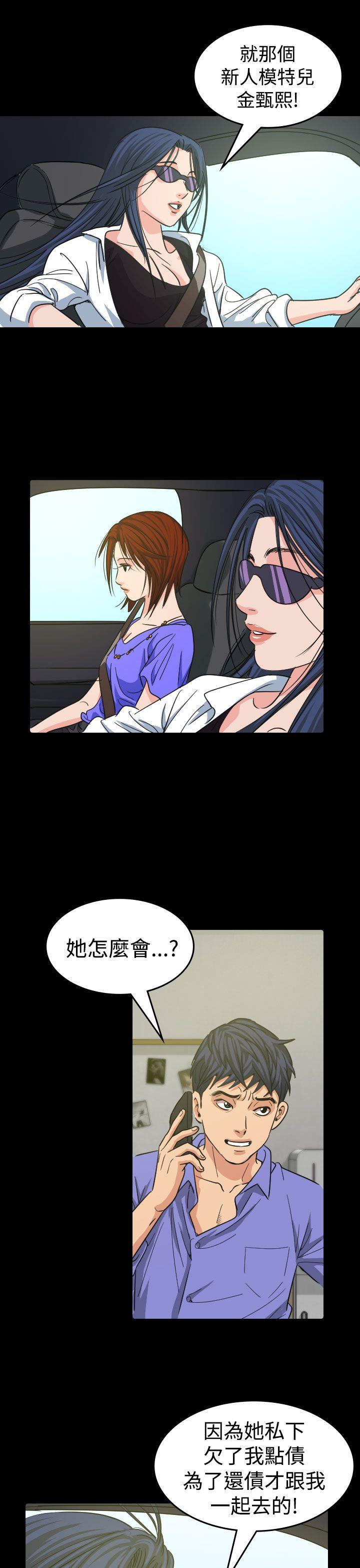 跨界代言人 第11话 第25页