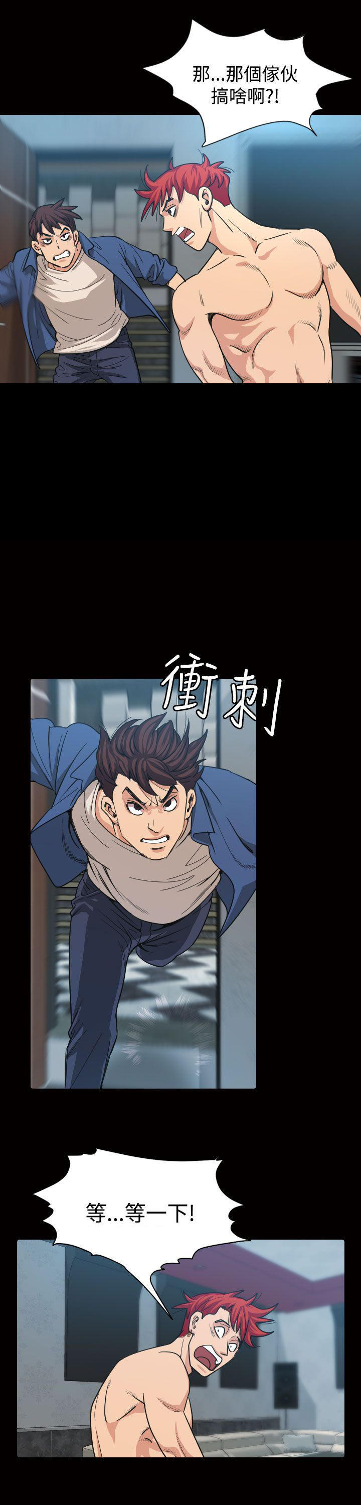 跨界代言人 第11话 第2页