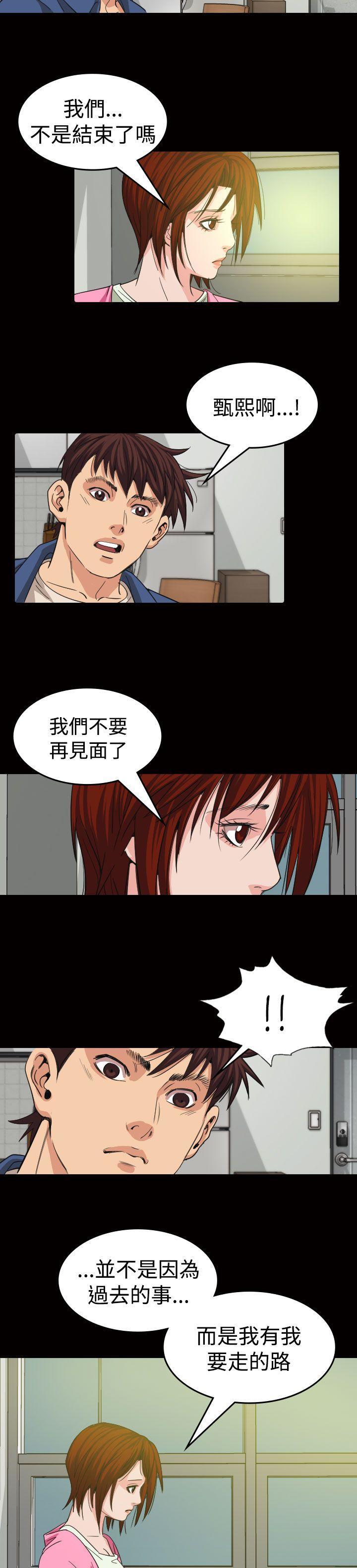 跨界代言人 第11话 第10页