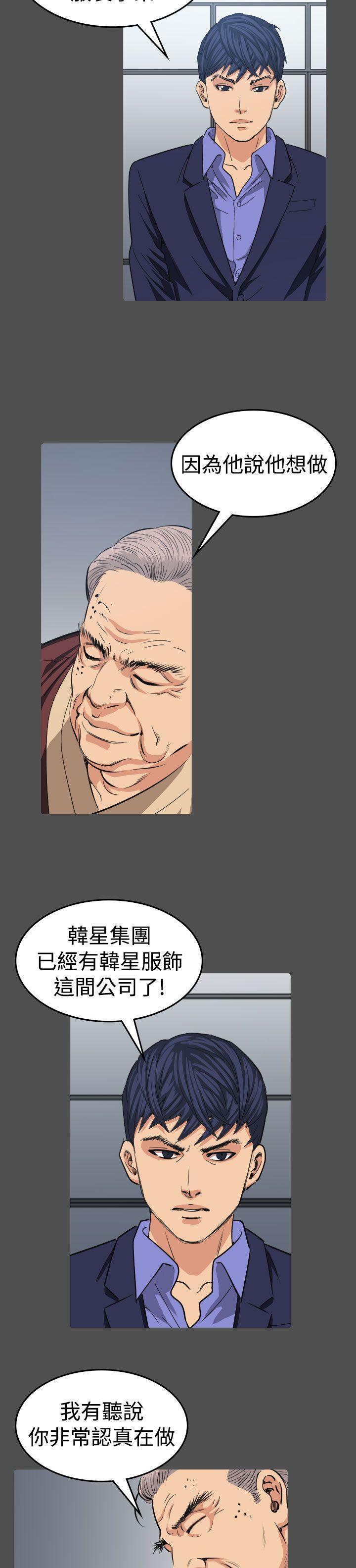跨界代言人 第11话 第20页