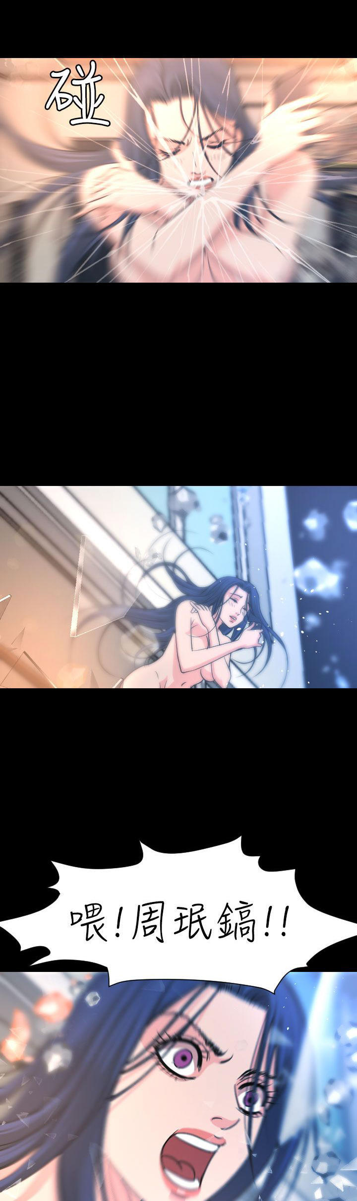 跨界代言人 第15话 第11页