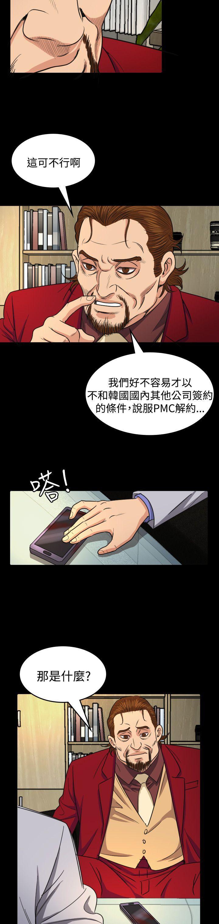跨界代言人 第16话 第4页