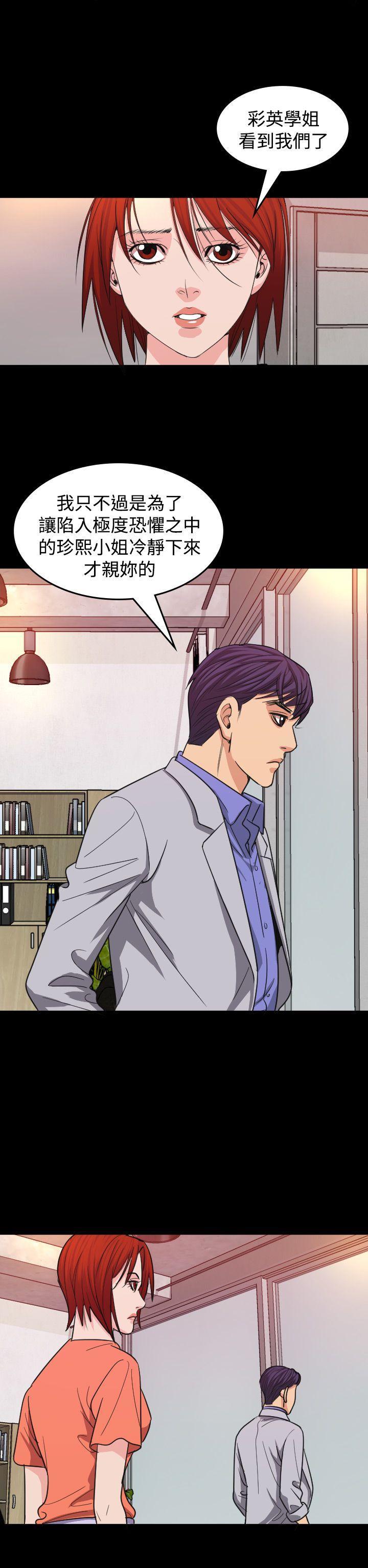 跨界代言人 第16话 第14页