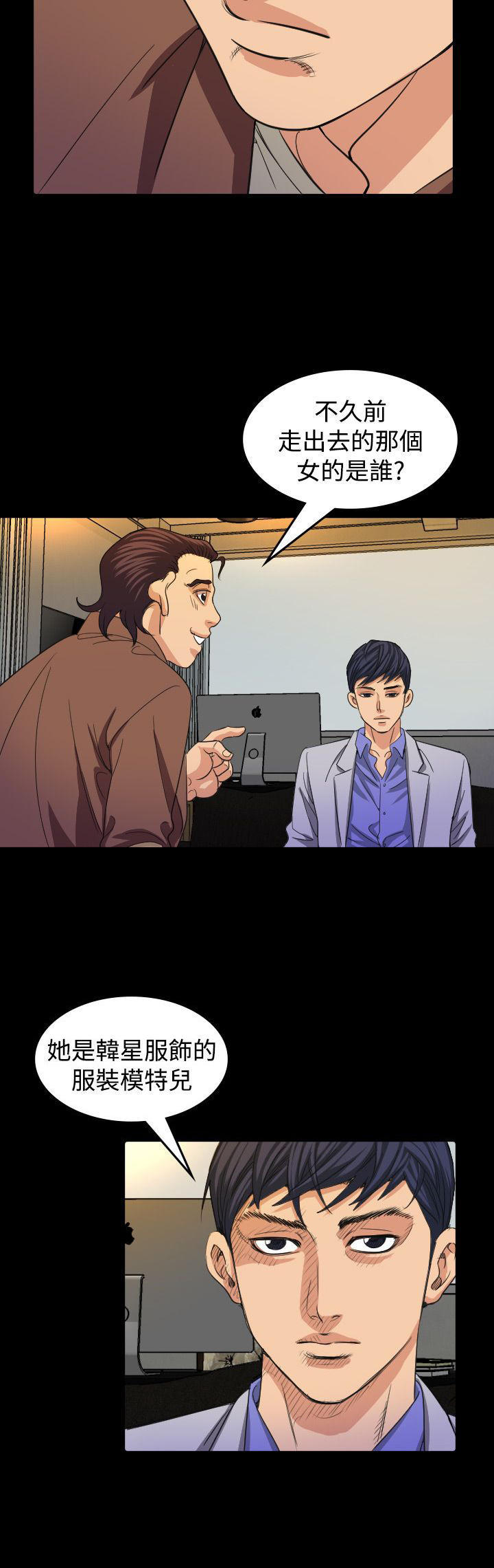 跨界代言人 第16话 第28页