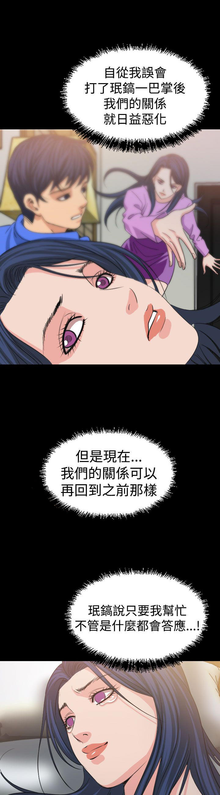 跨界代言人 第14话 第14页