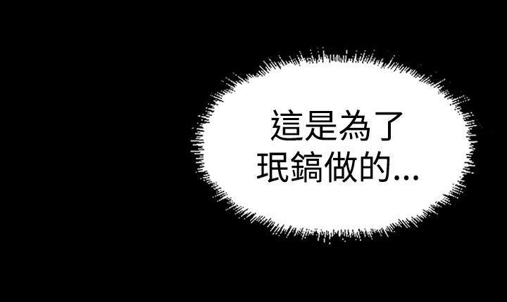 跨界代言人 第14话 第16页