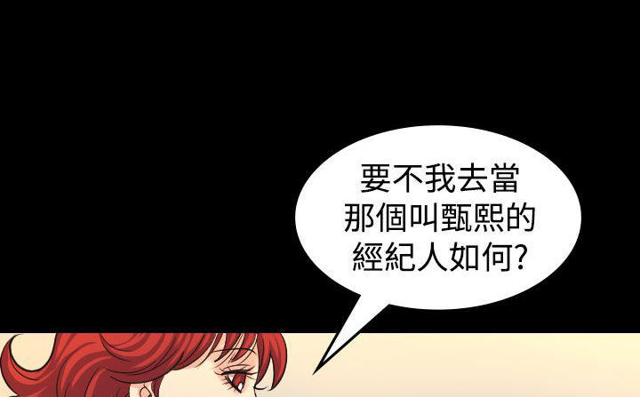 跨界代言人 第17话 第4页