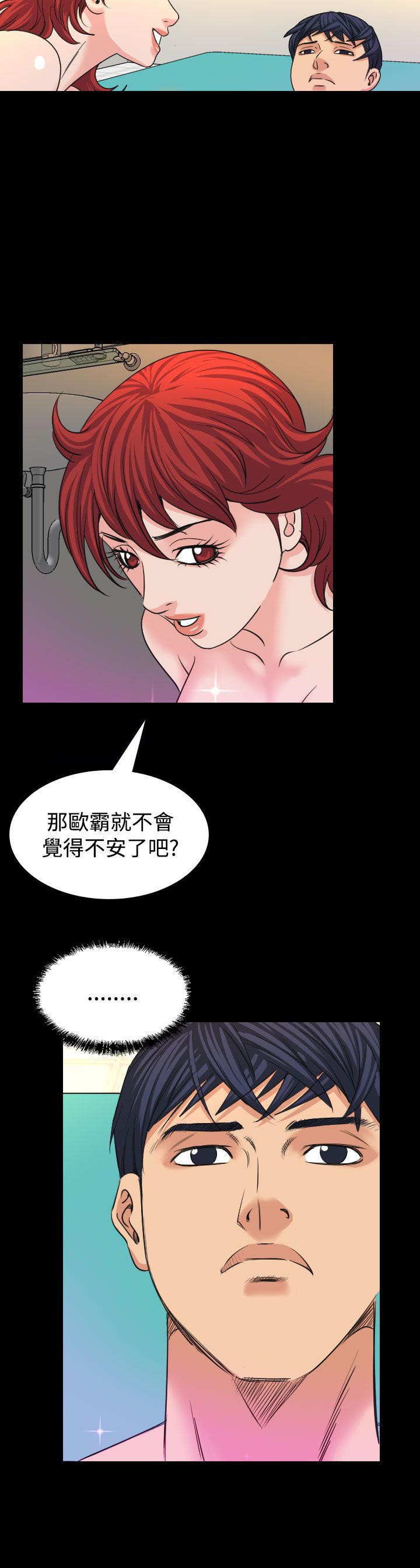 跨界代言人 第17话 第5页
