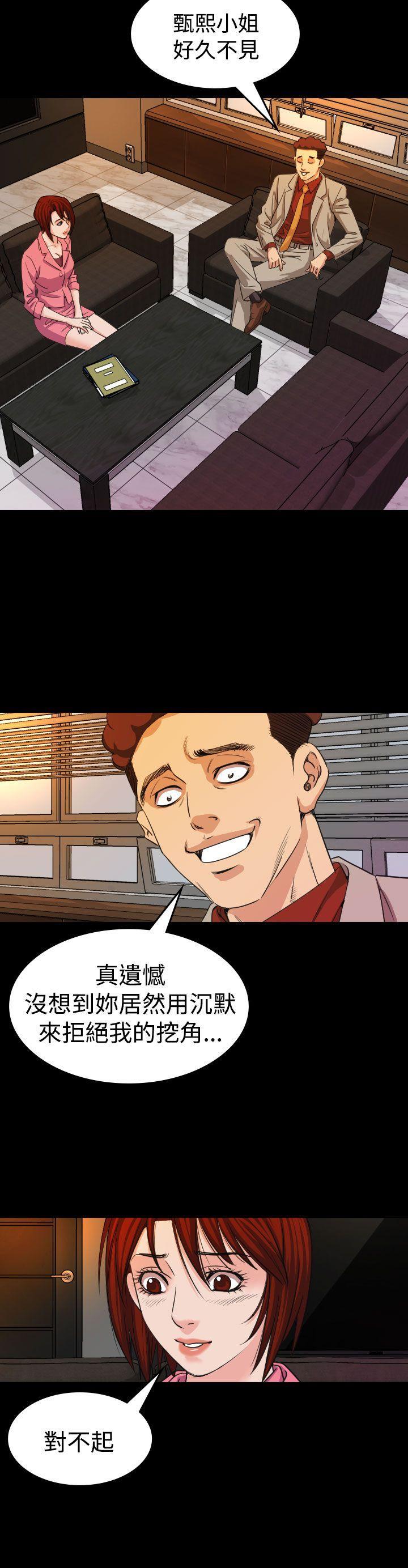 跨界代言人 第17话 第16页