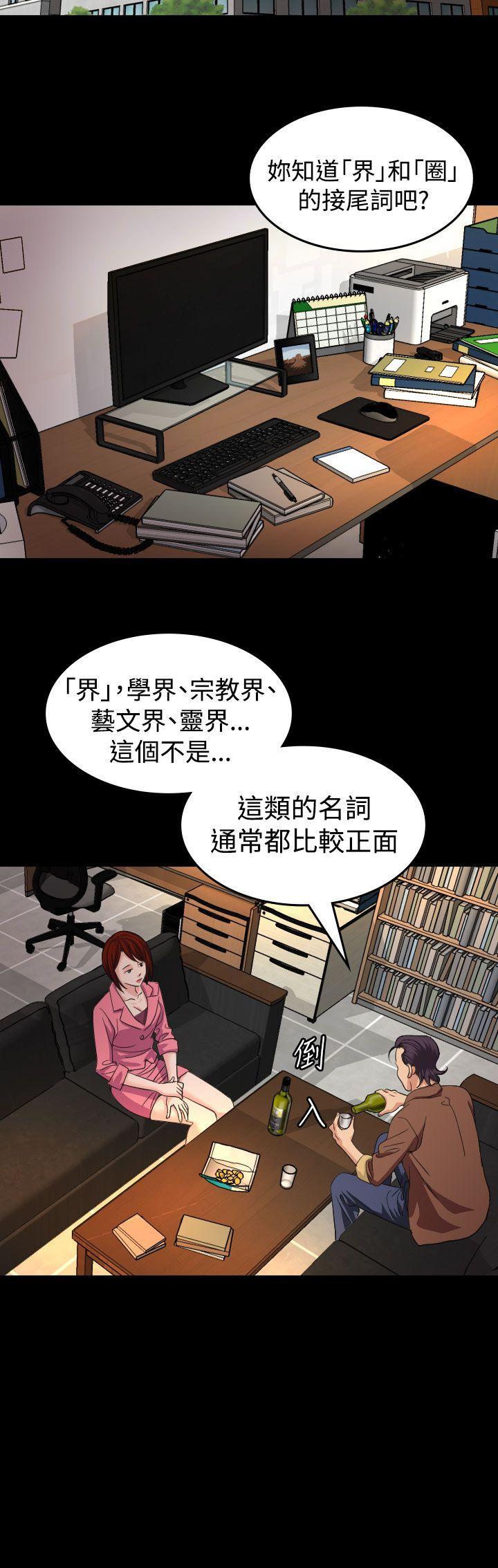 跨界代言人 第17话 第7页