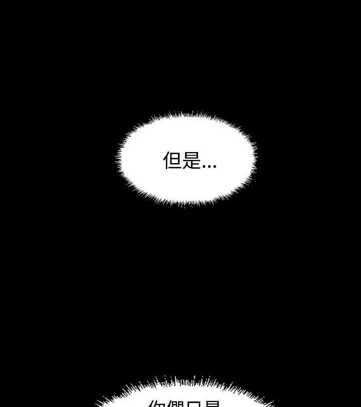 跨界代言人 第18话 第14页