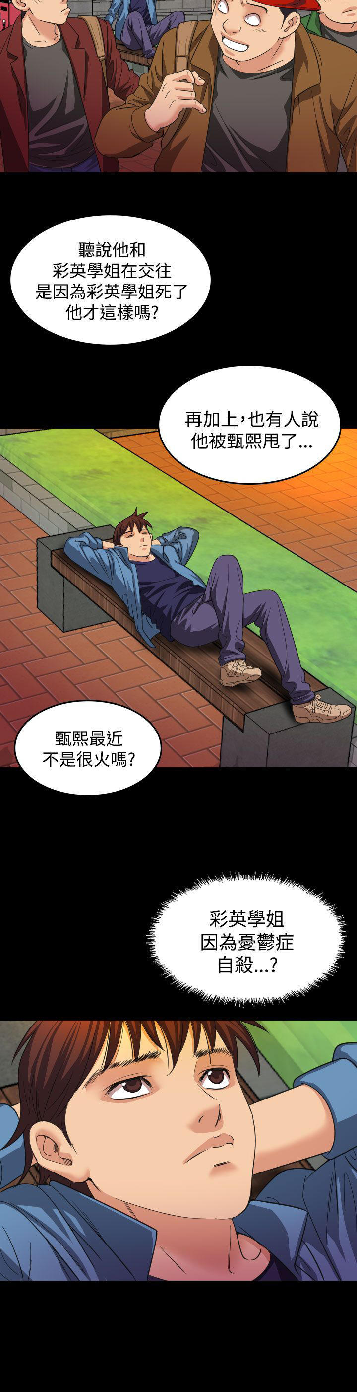 跨界代言人 第18话 第19页