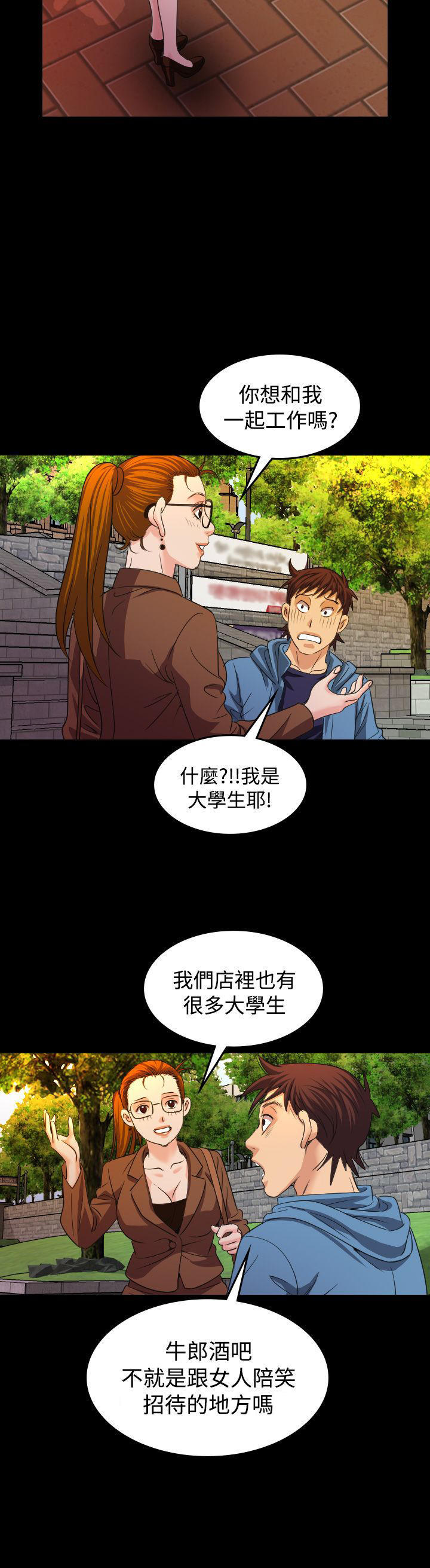 跨界代言人 第19话 第4页
