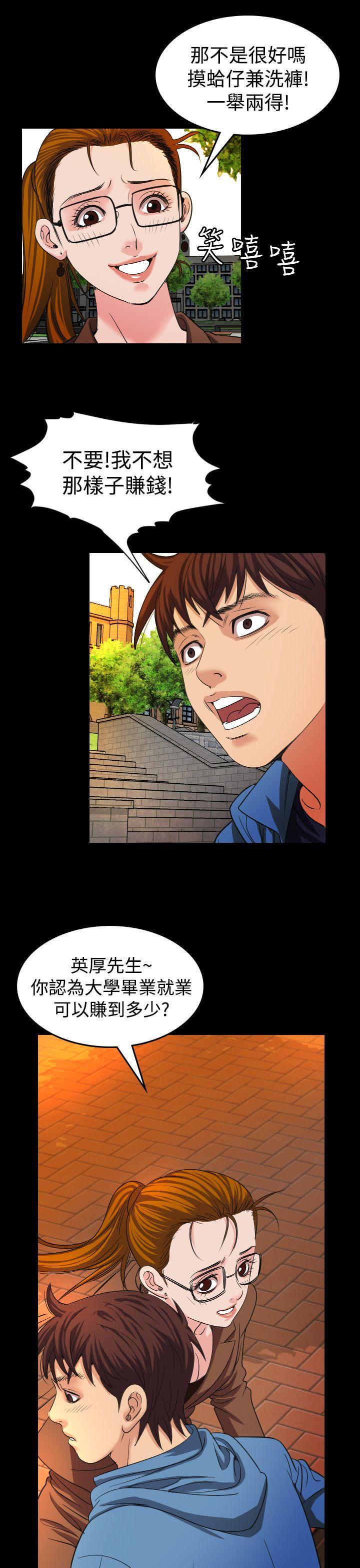 跨界代言人 第19话 第5页