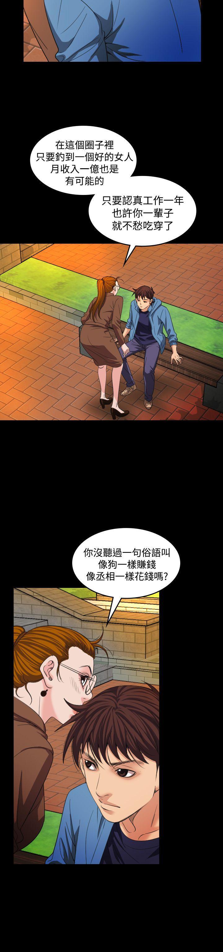 跨界代言人 第19话 第6页