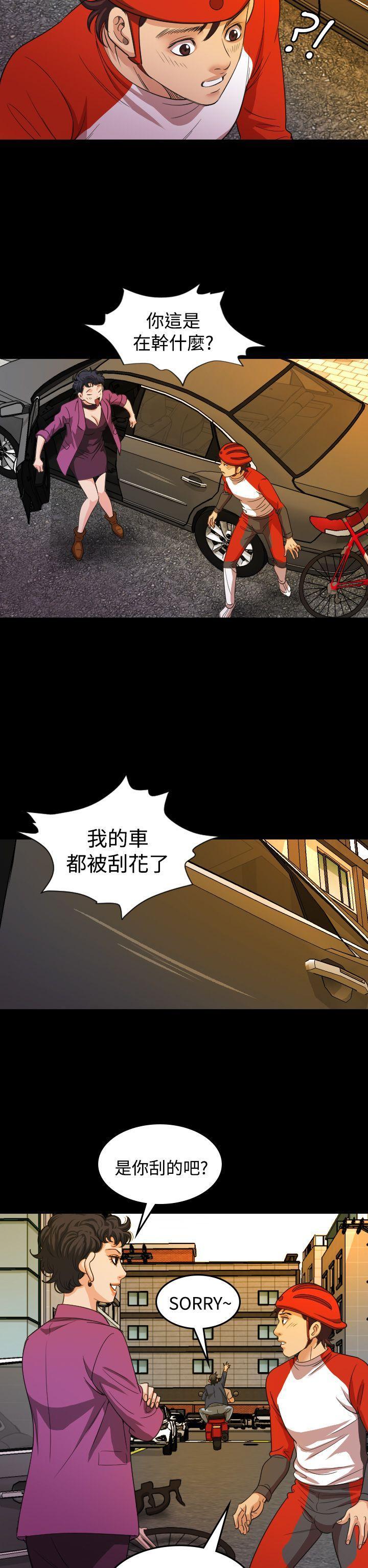 跨界代言人 第19话 第14页