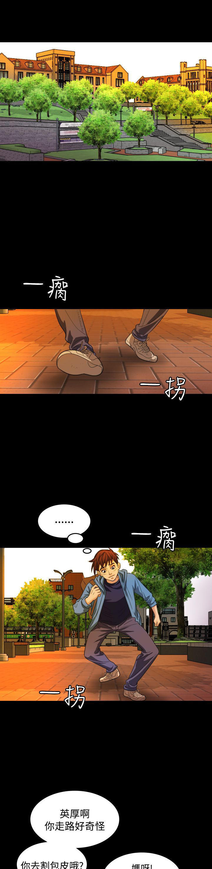 跨界代言人 第20话 第1页