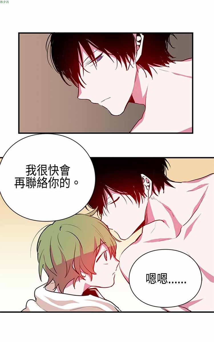 纯Gay培训所（BL） 第10话 第9页