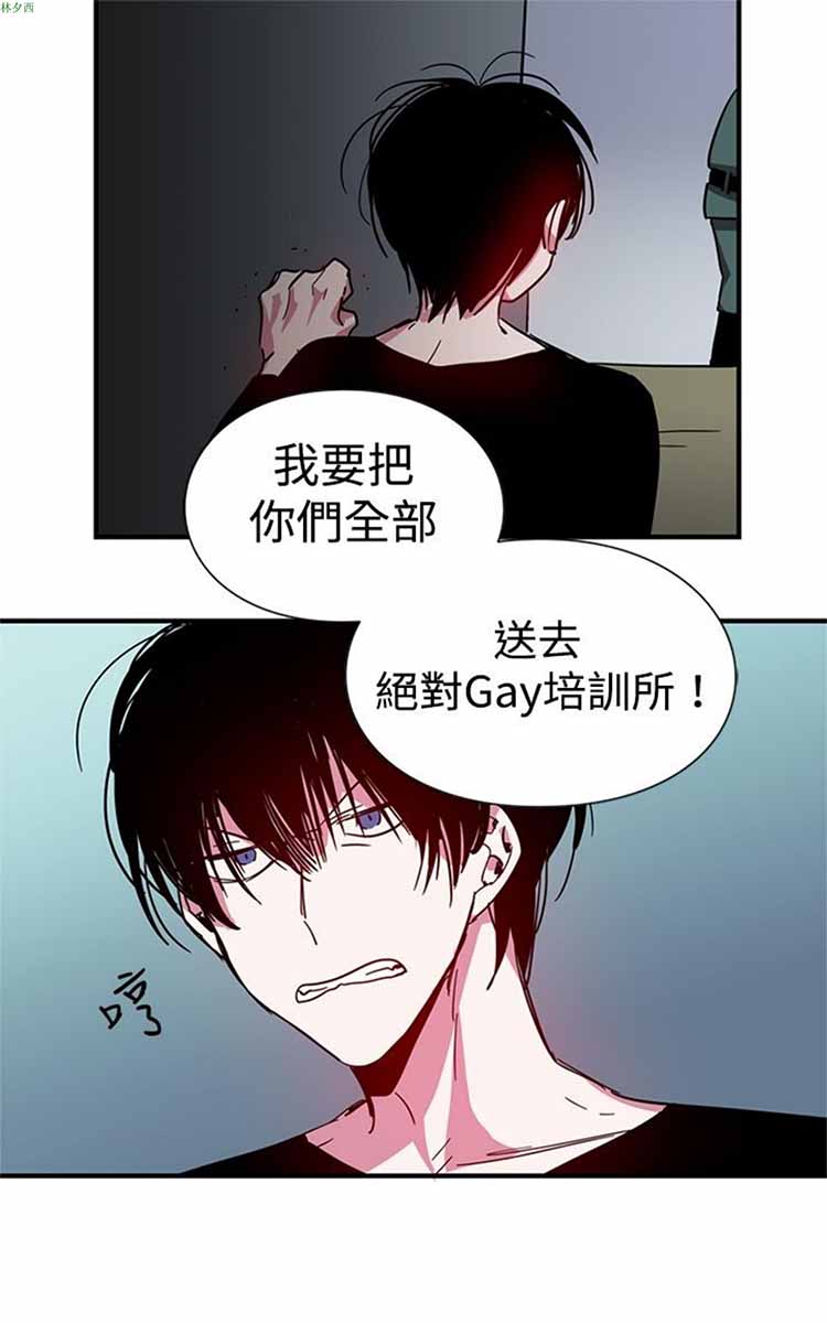 纯Gay培训所（BL） 第11话 第4页