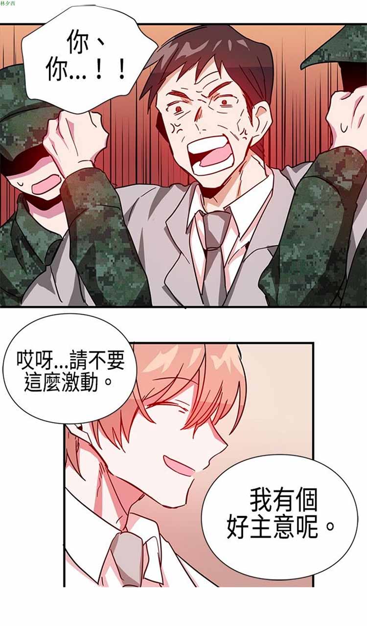 纯Gay培训所（BL） 第11话 第11页