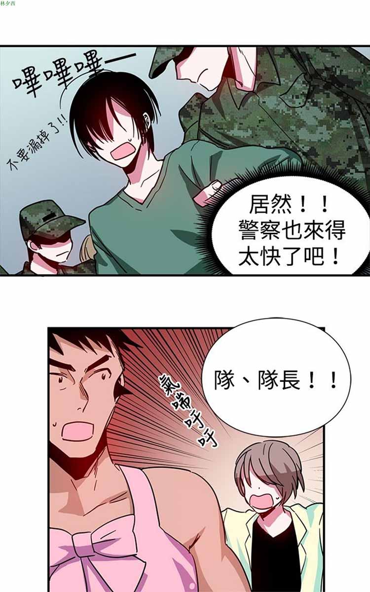 纯Gay培训所（BL） 第11话 第30页