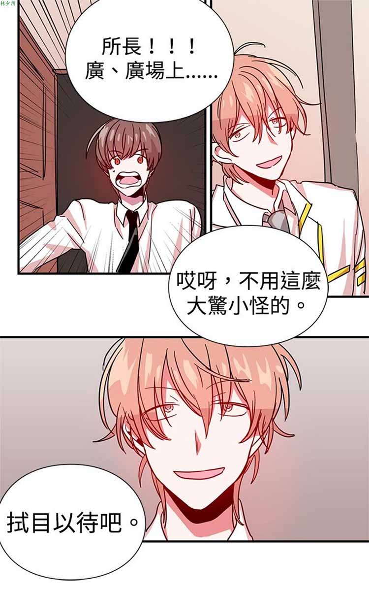 纯Gay培训所（BL） 第11话 第25页