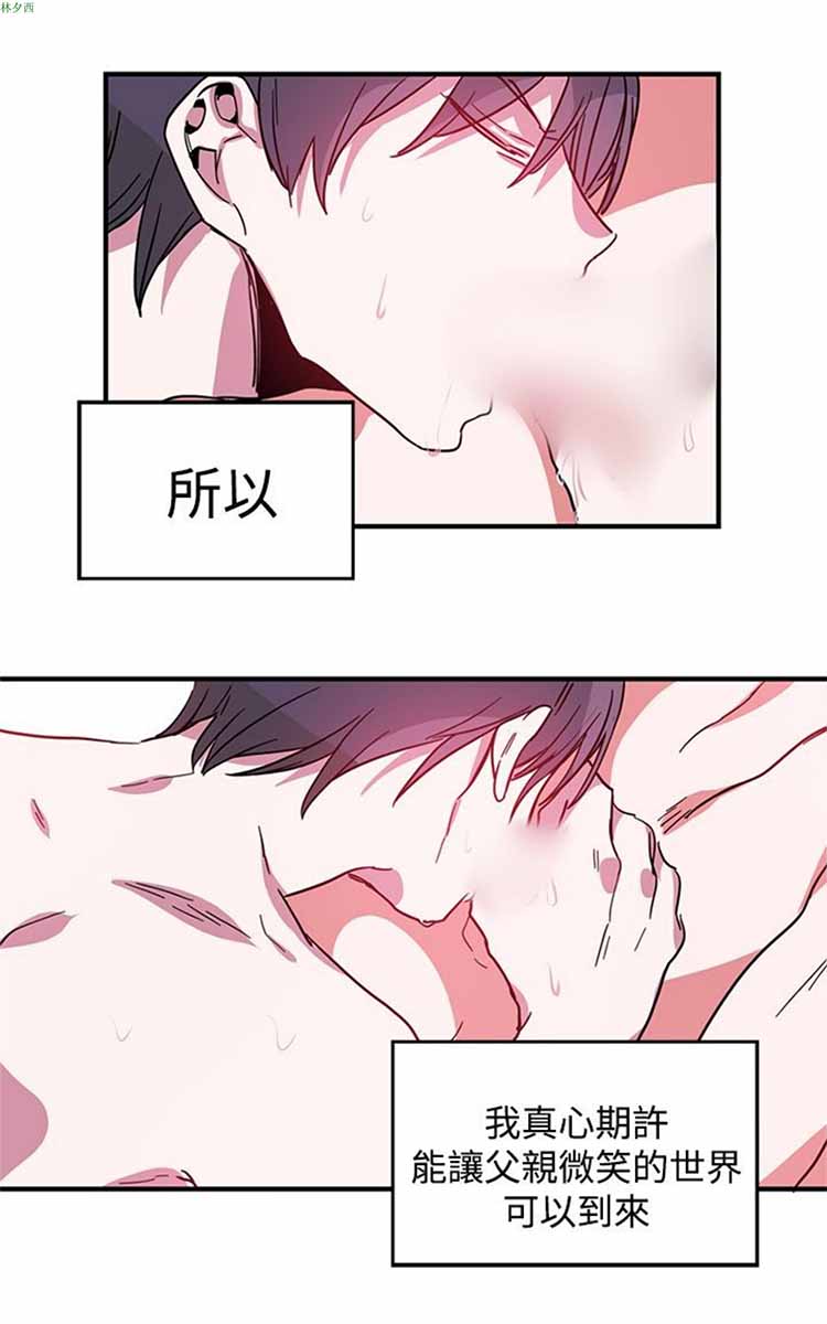 纯Gay培训所（BL） 第12话 第11页