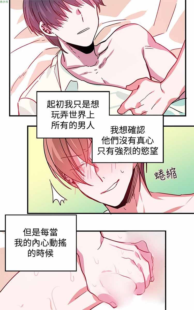纯Gay培训所（BL） 第12话 第9页