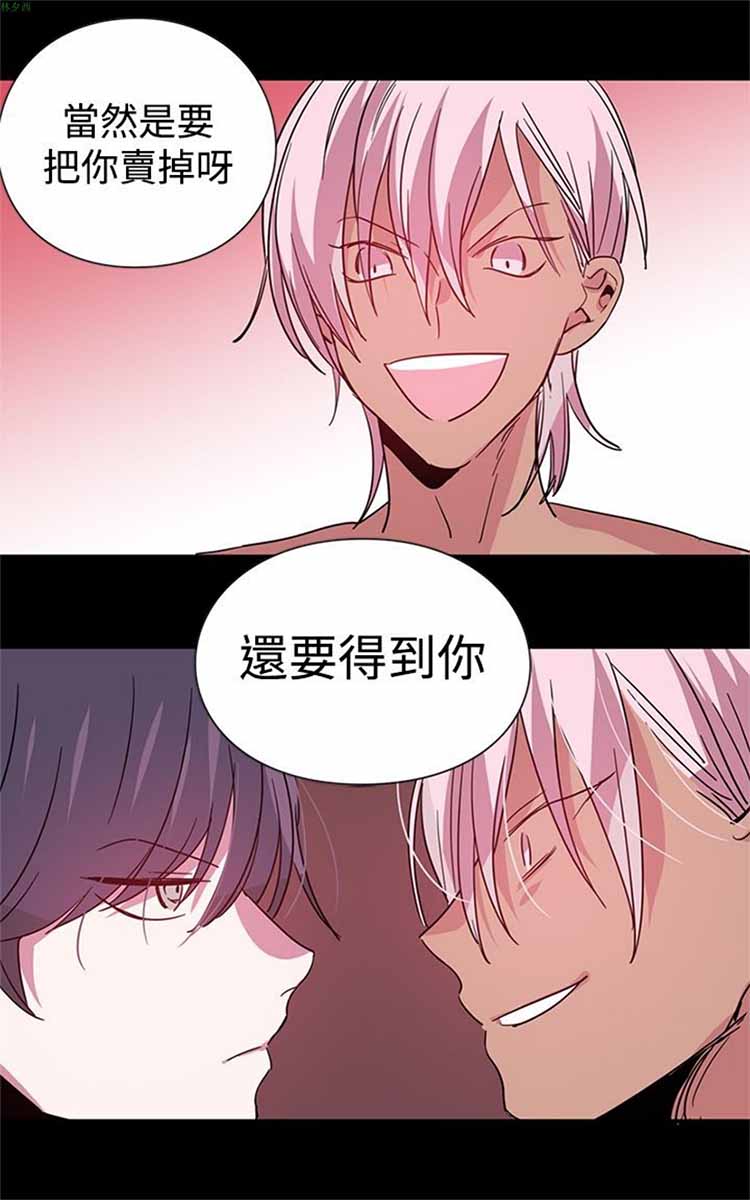 纯Gay培训所（BL） 第12话 第21页